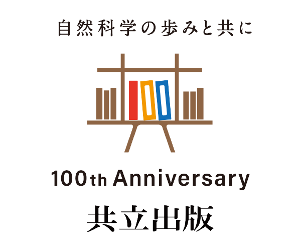共立出版株式会社