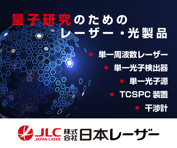 株式会社日本レーザー